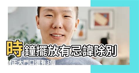 房間不能放時鐘